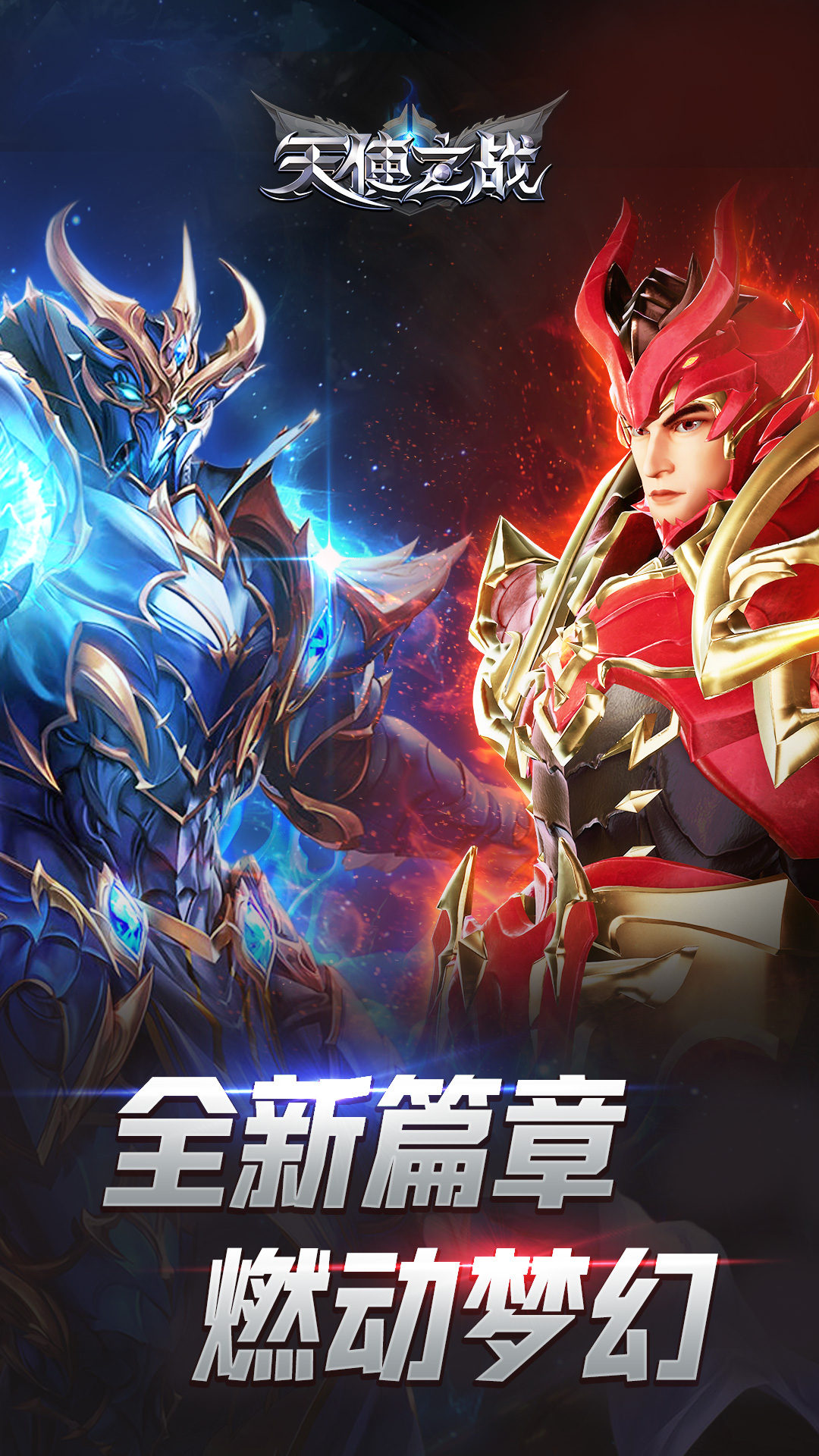 天使之战: 2周年全国赛截图