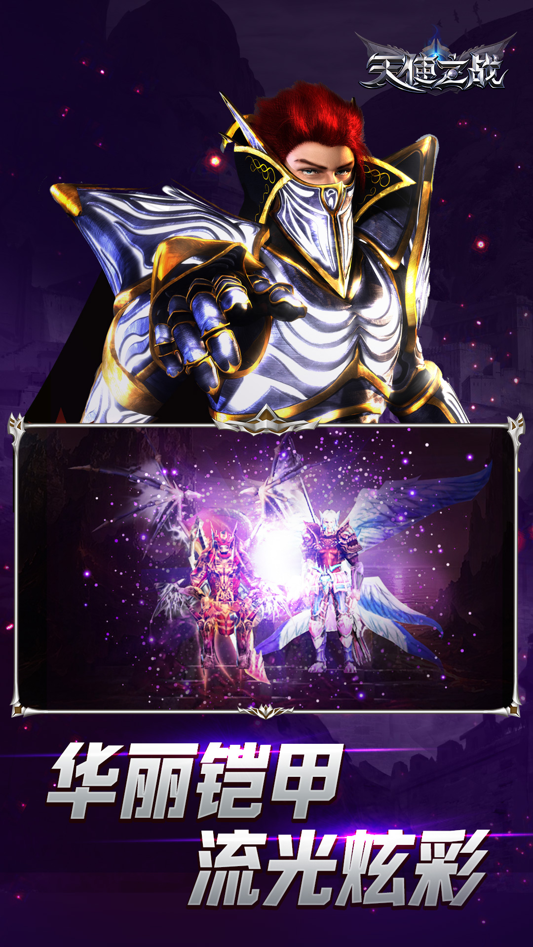 天使之战: 2周年全国赛截图