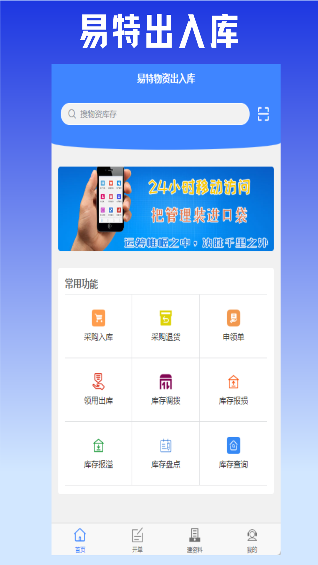 易特出入库截图