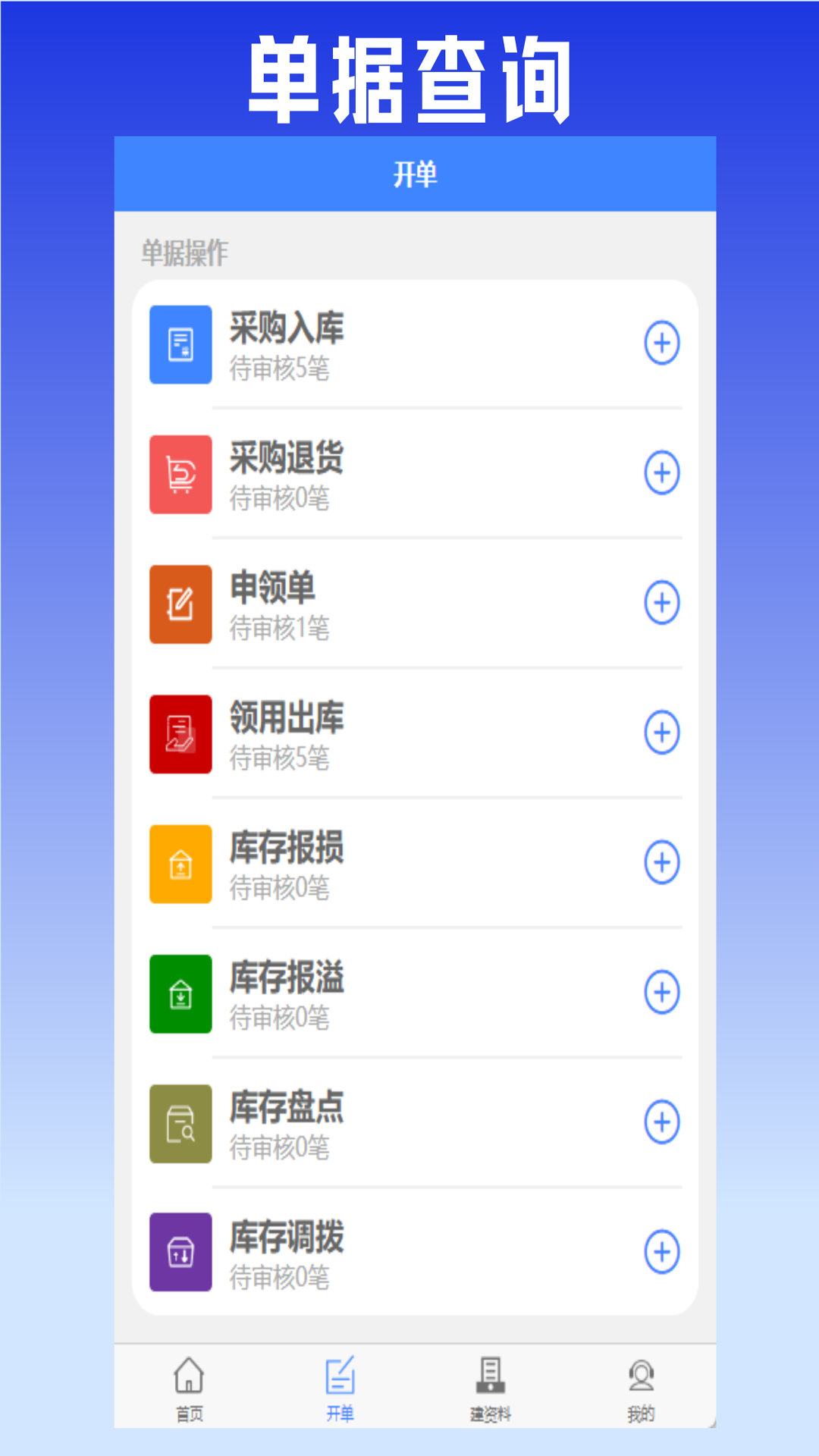 易特出入库截图