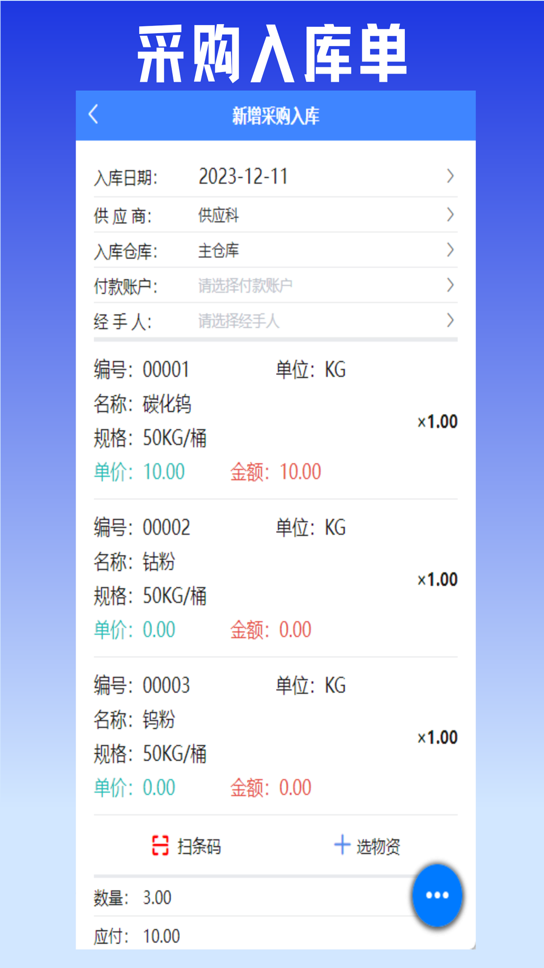 易特出入库截图