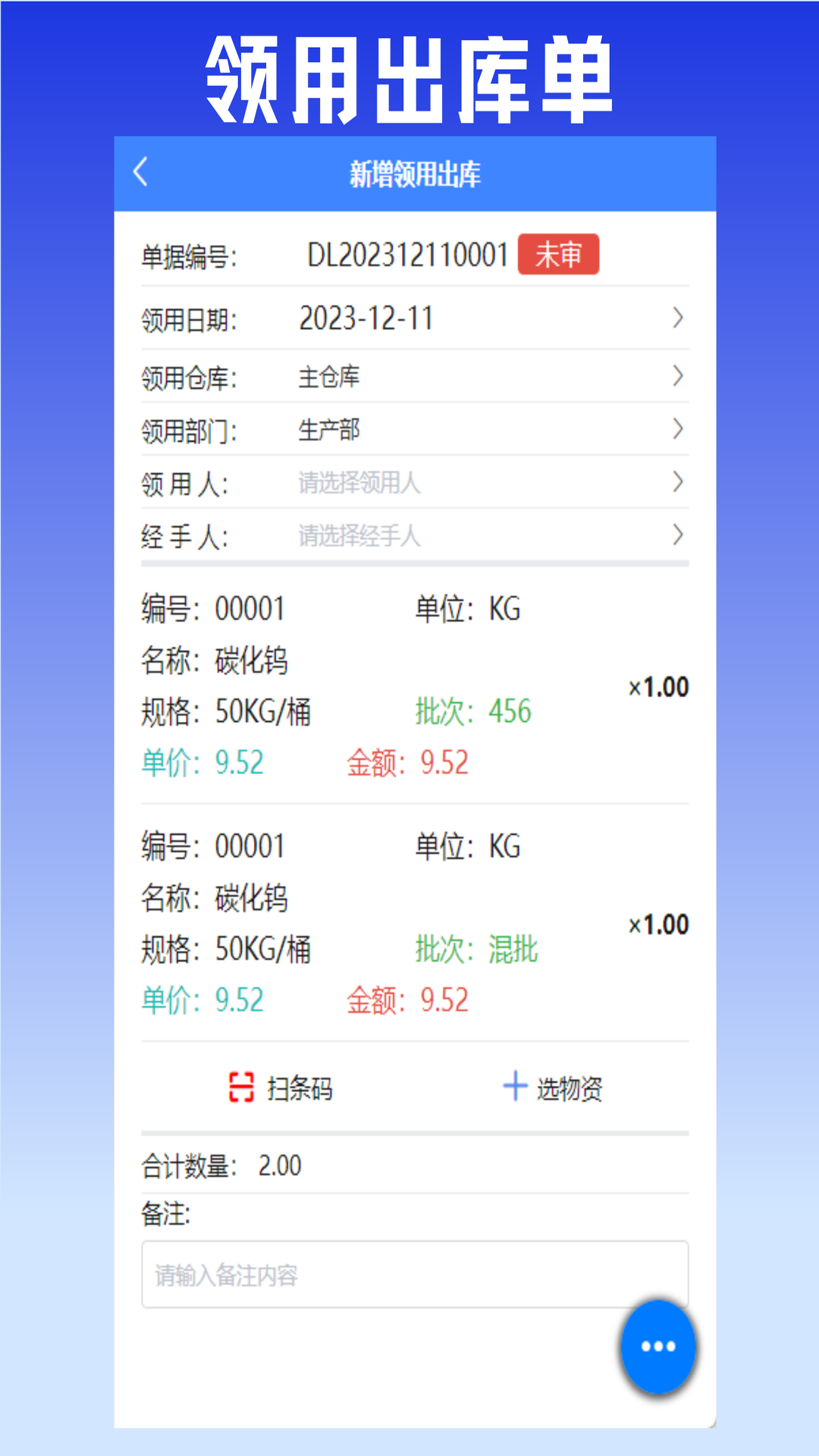 易特出入库截图