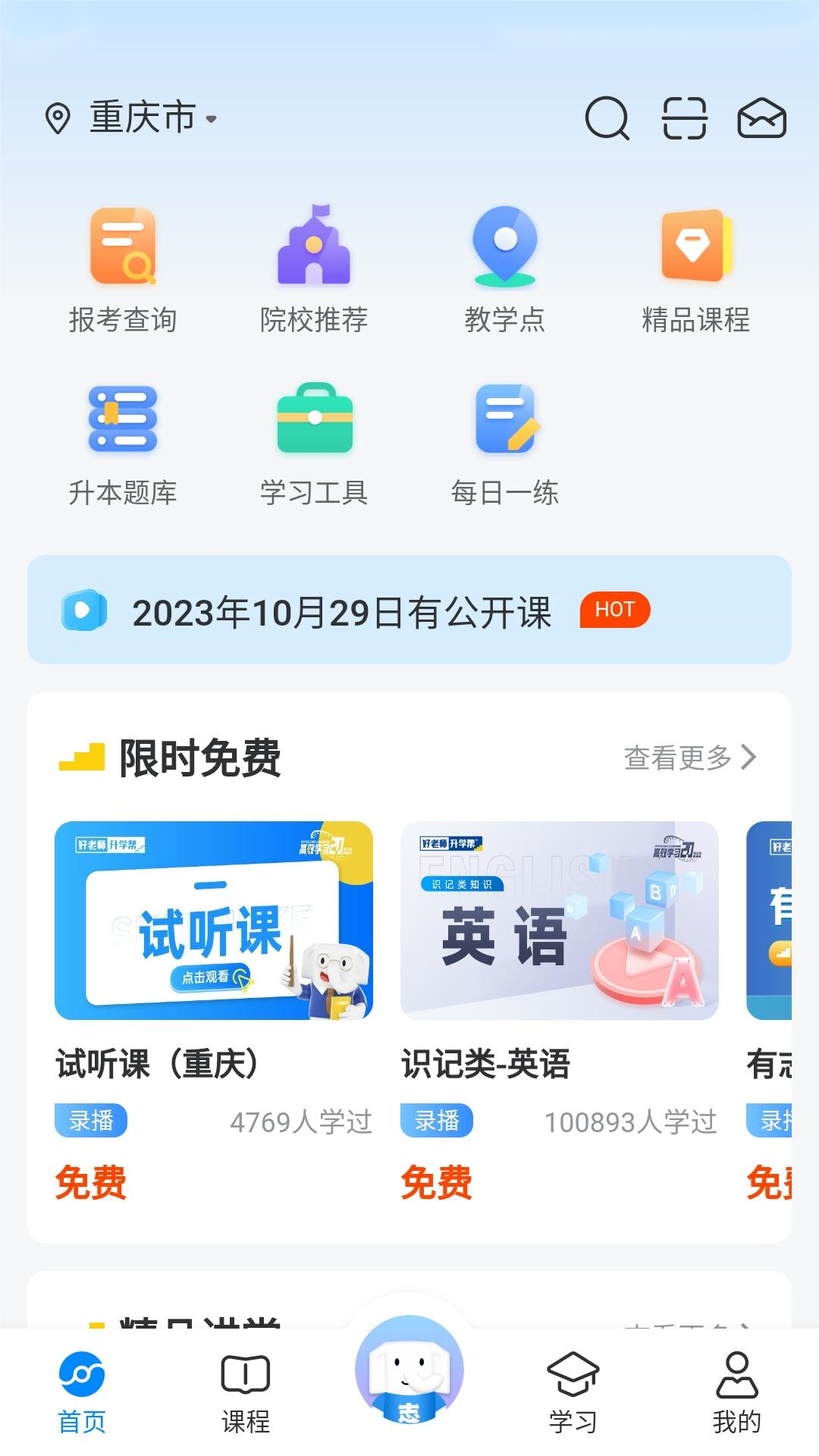 好老师升学帮截图
