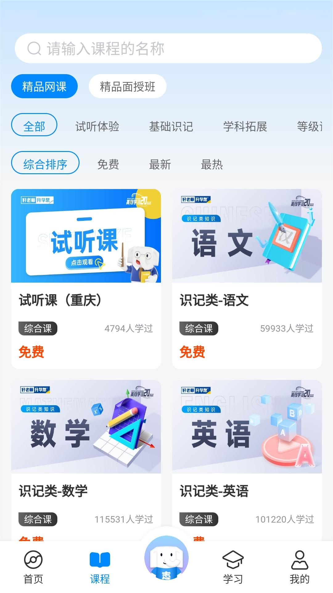 好老师升学帮截图