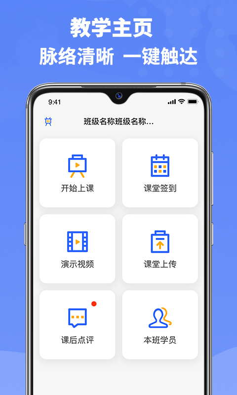 六品书院老师端截图