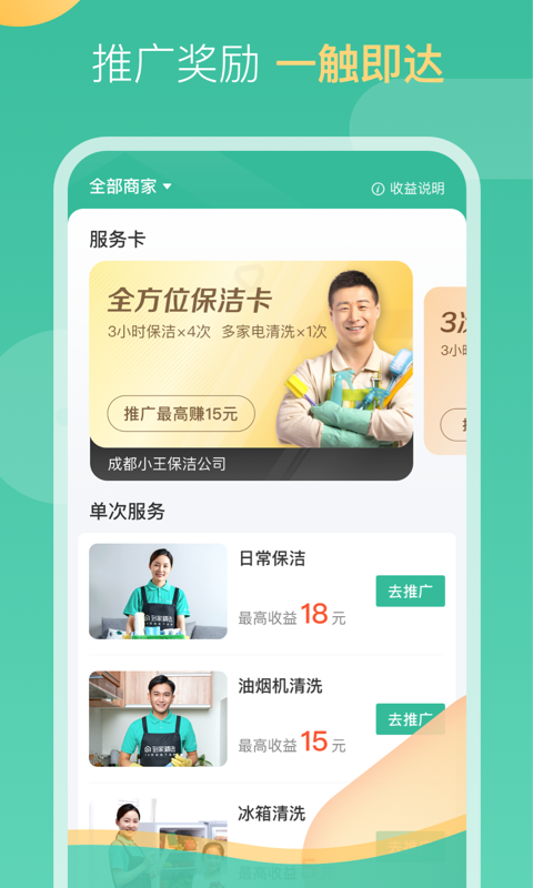 58到家工作端截图