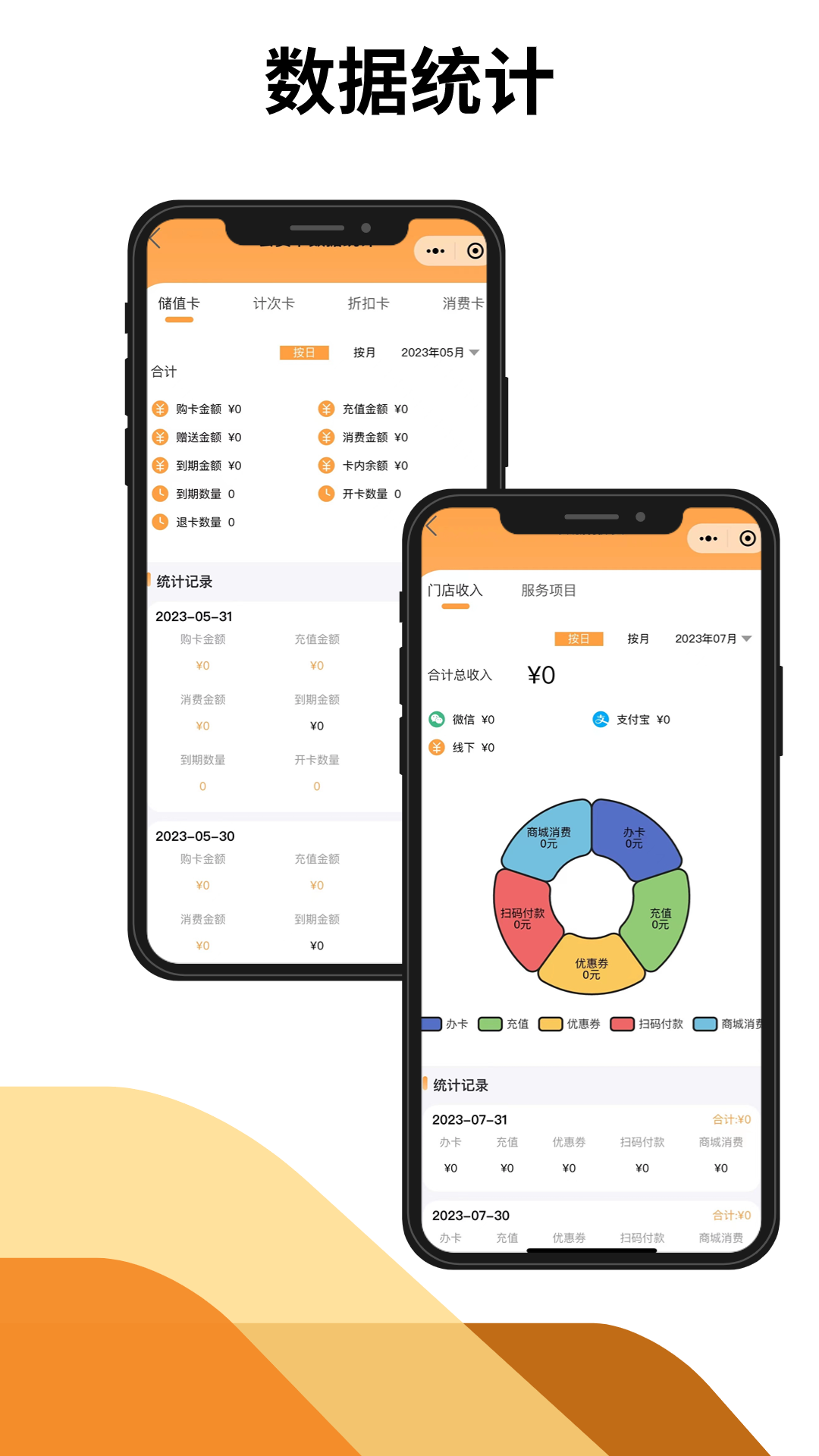 掌卡包会员系统截图
