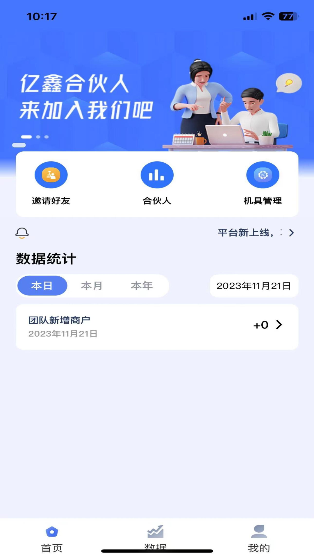 亿鑫合伙人截图