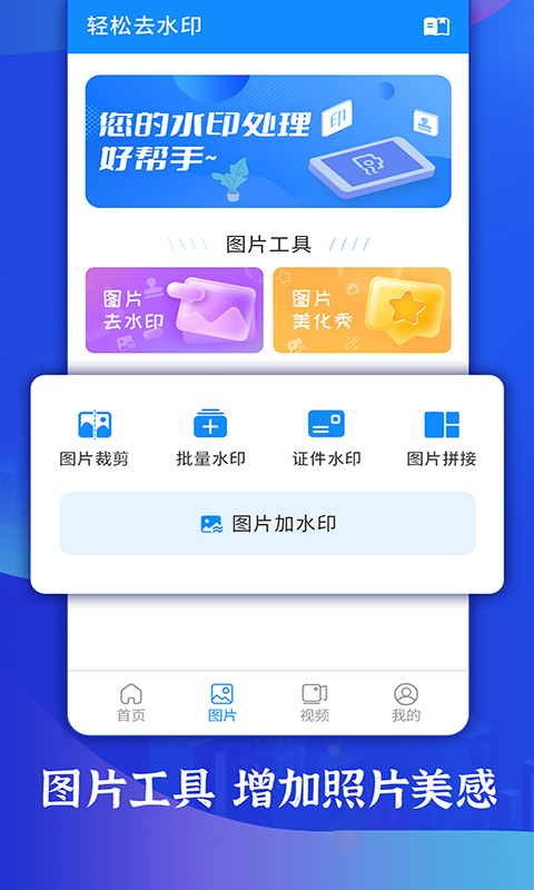 轻松去水印截图