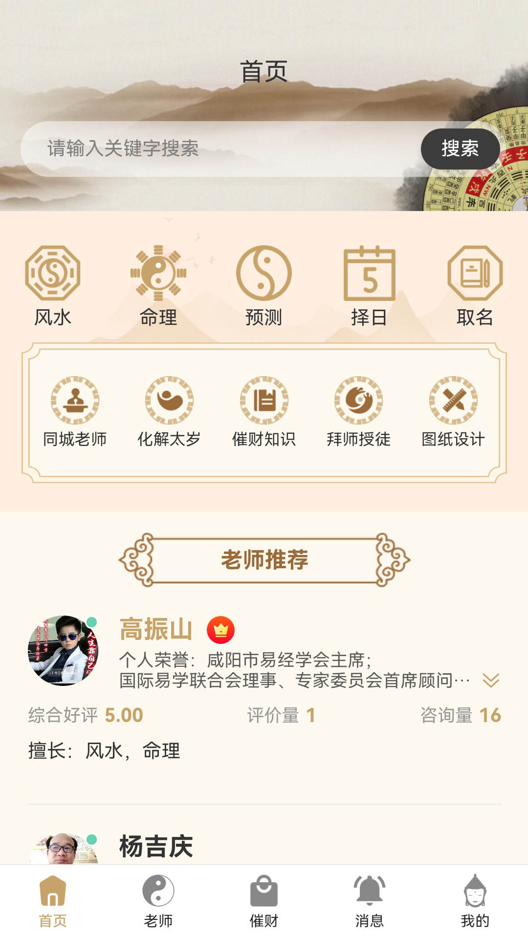 易师通截图