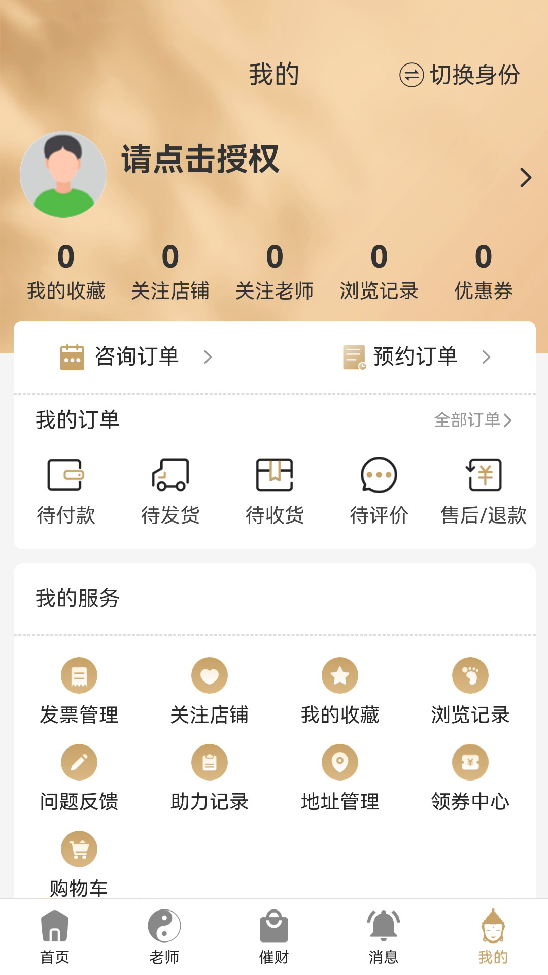 易师通截图