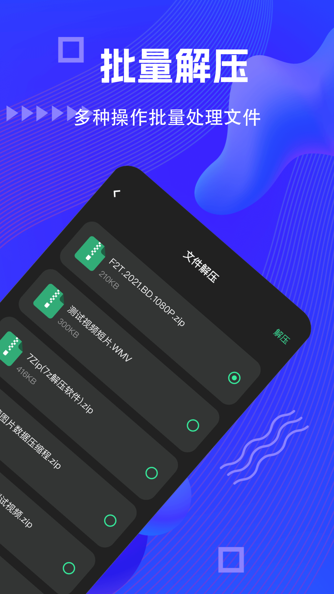 文件解压缩截图