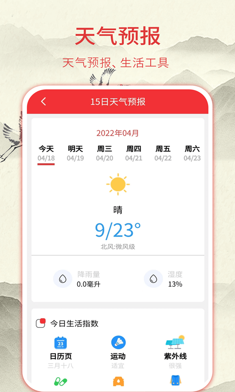 华夏老黄历截图