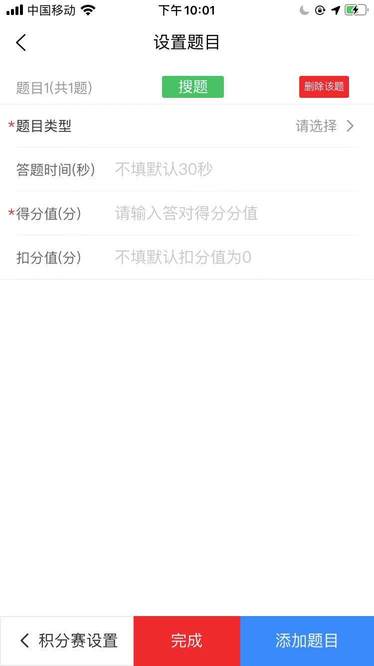 智能抢答器截图