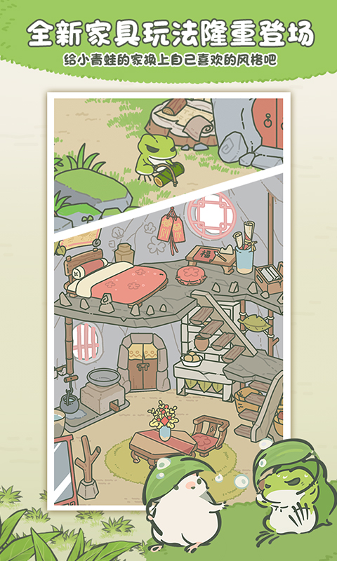 旅行青蛙・中国之旅截图