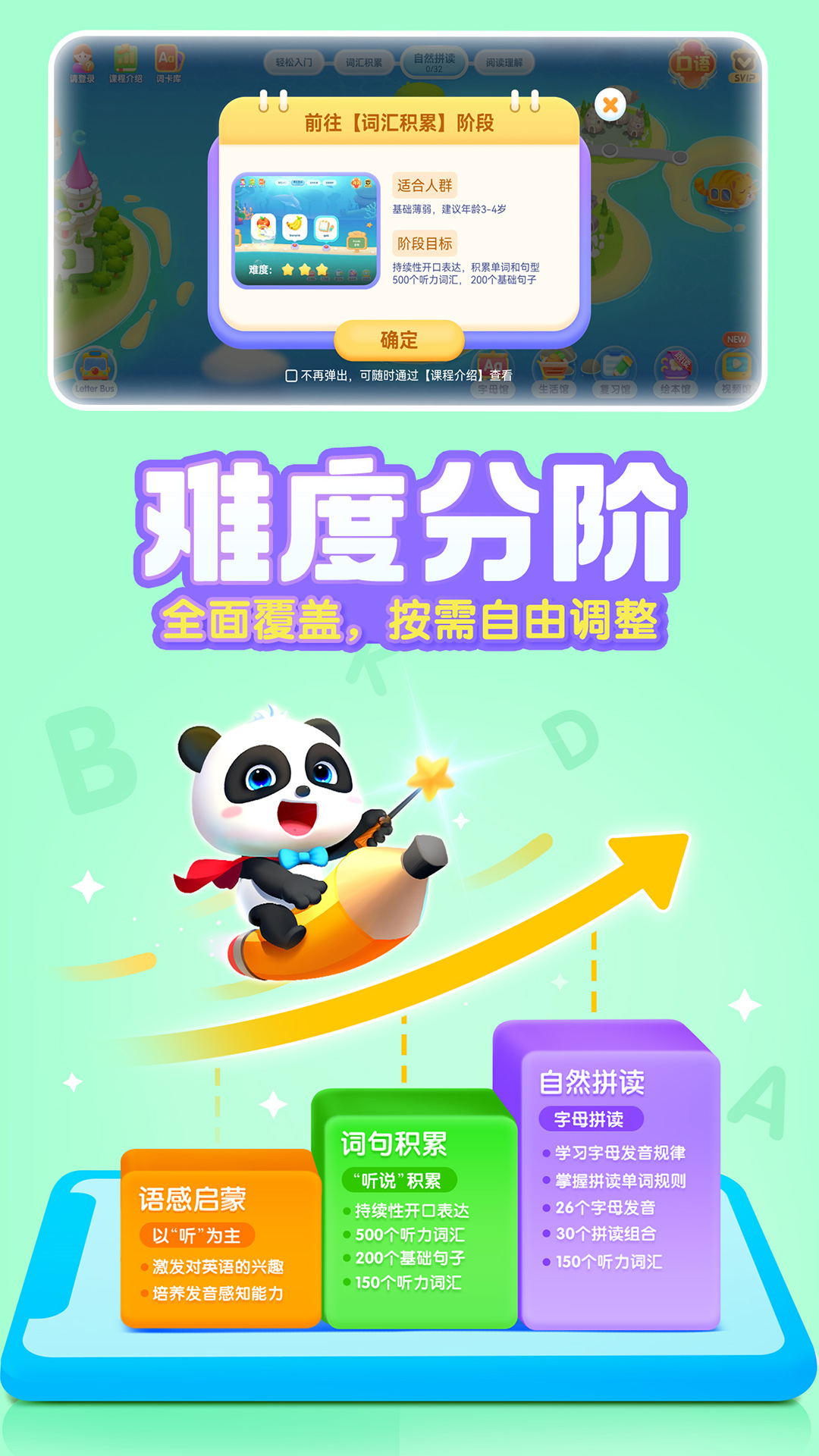 宝宝巴士ABC截图