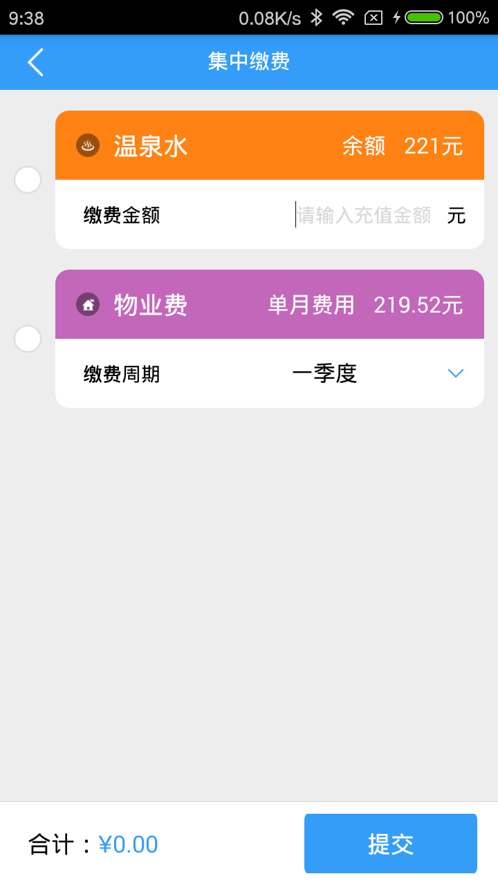 多表易缴费截图