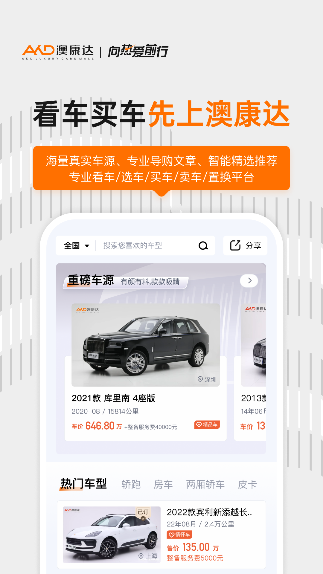 澳康达名车截图