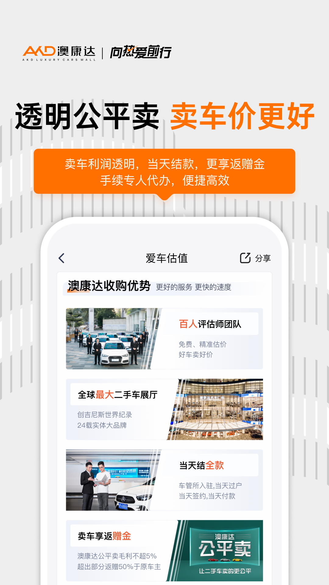 澳康达名车截图