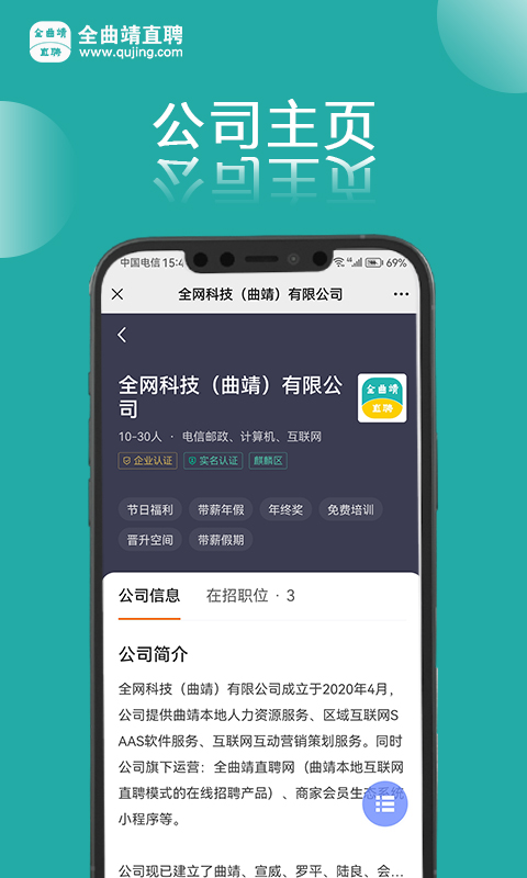 全曲靖直聘截图