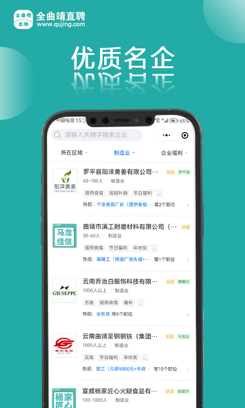全曲靖直聘截图