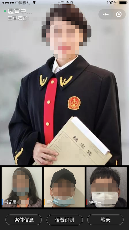 云晤网上法庭截图