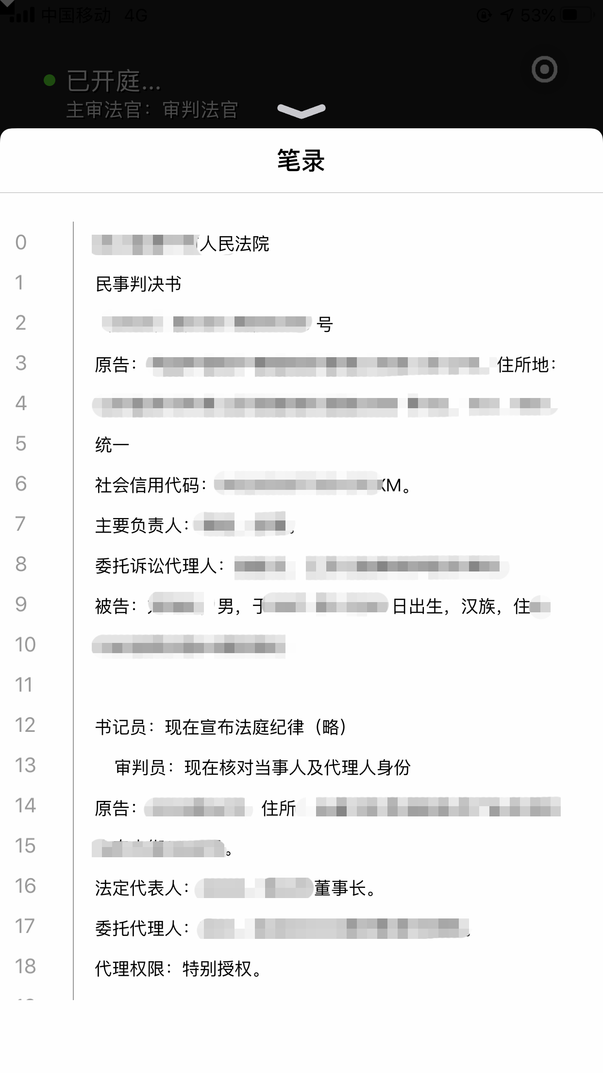 云晤网上法庭截图