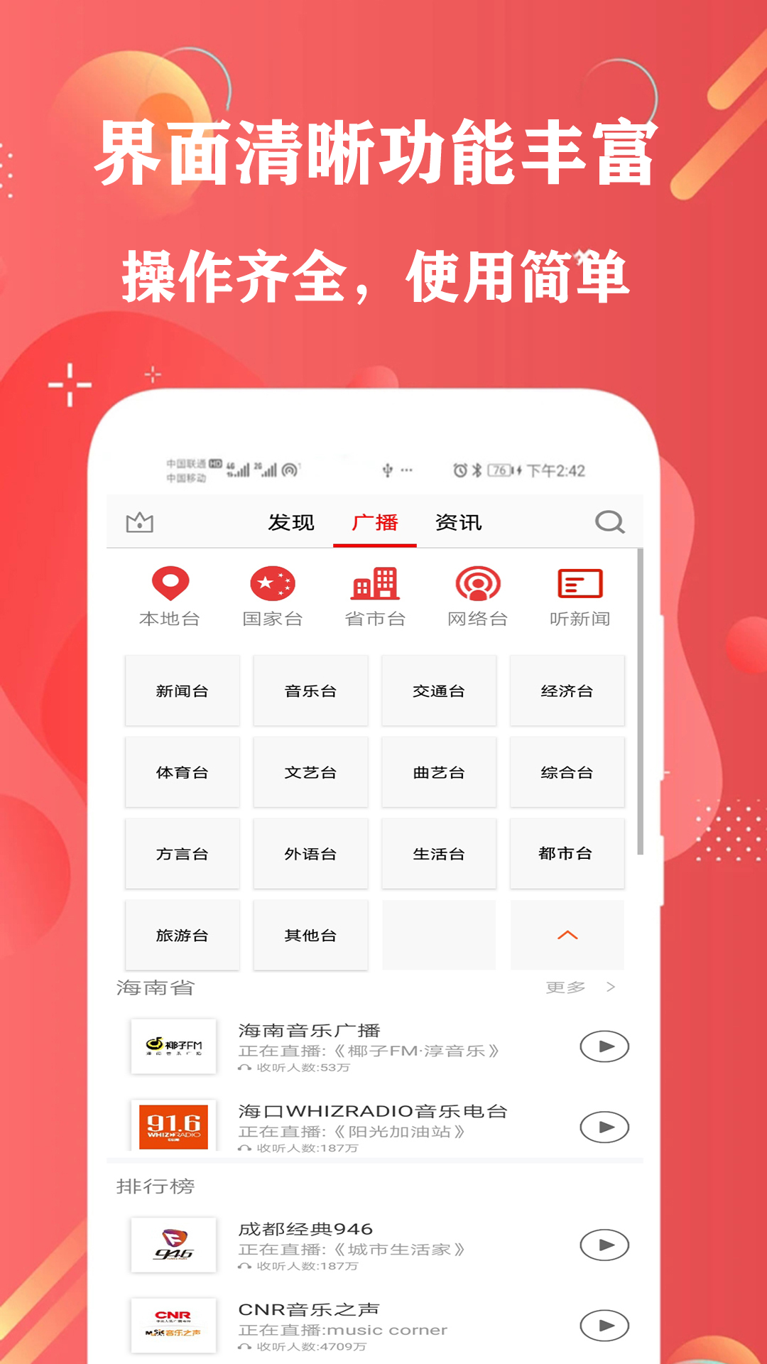 免费有声FM收音机截图
