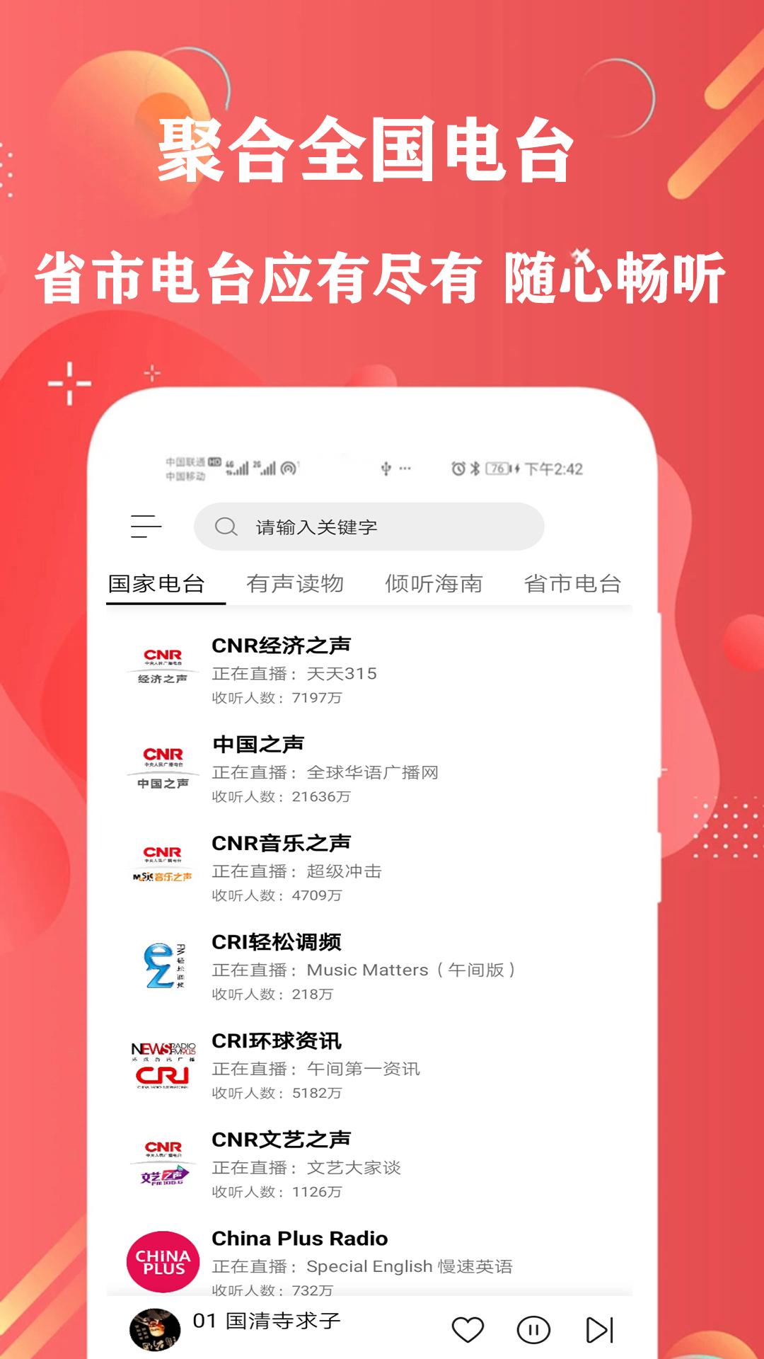 免费有声FM收音机截图