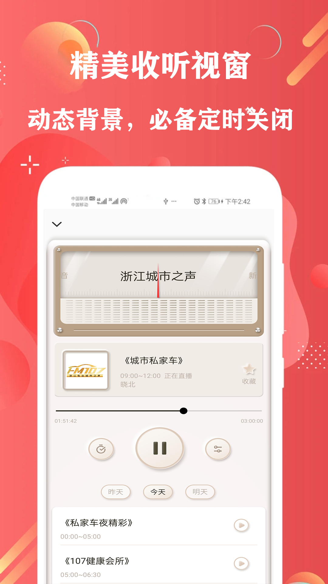 免费有声FM收音机截图
