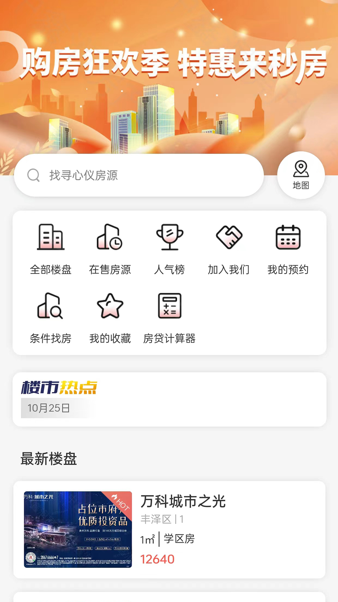 中鑫润房产截图