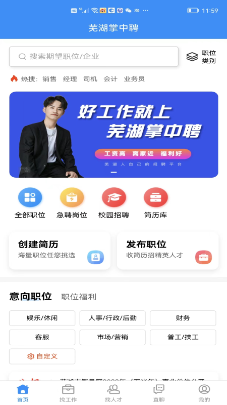 芜湖掌中聘截图