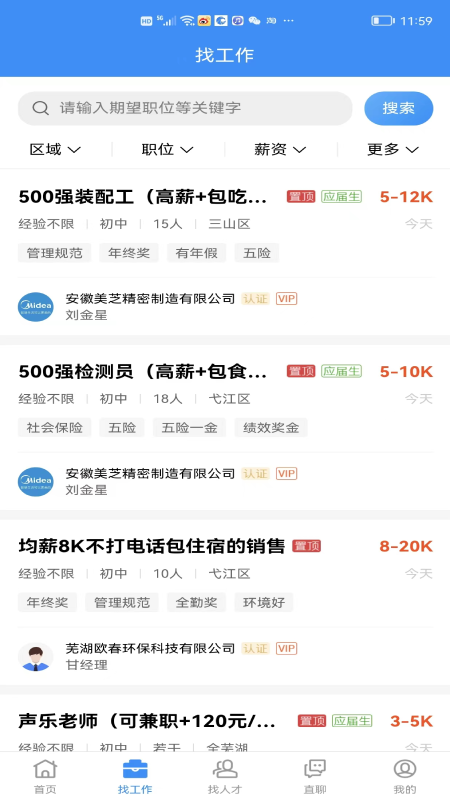 芜湖掌中聘截图