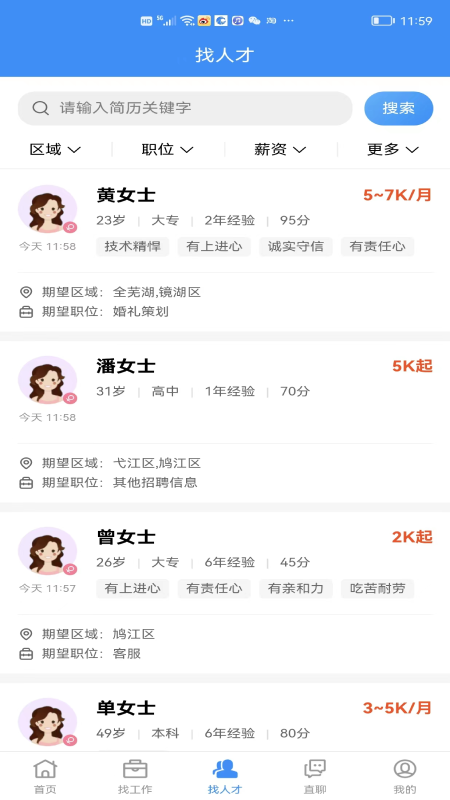 芜湖掌中聘截图