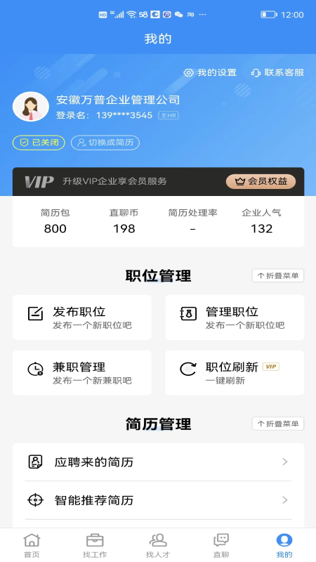 芜湖掌中聘截图