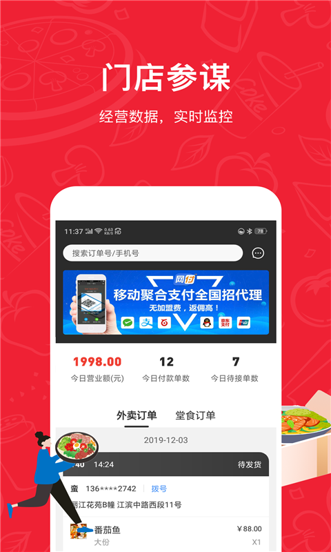 码点餐商家版截图