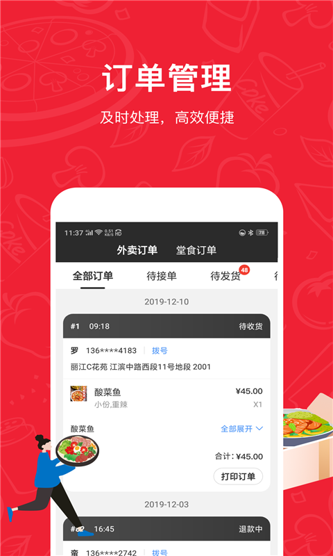 码点餐商家版截图