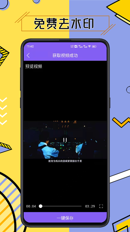 水印擦除大师截图