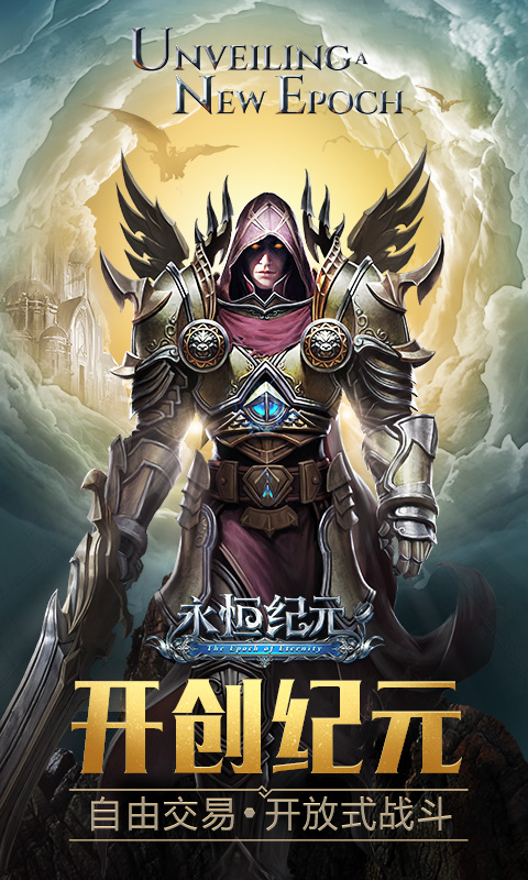 永恒纪元:新世界地图截图