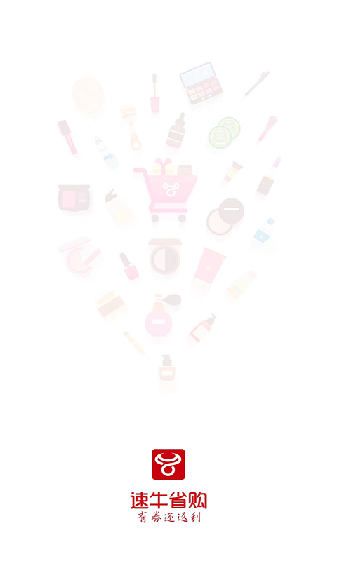 速牛省购截图
