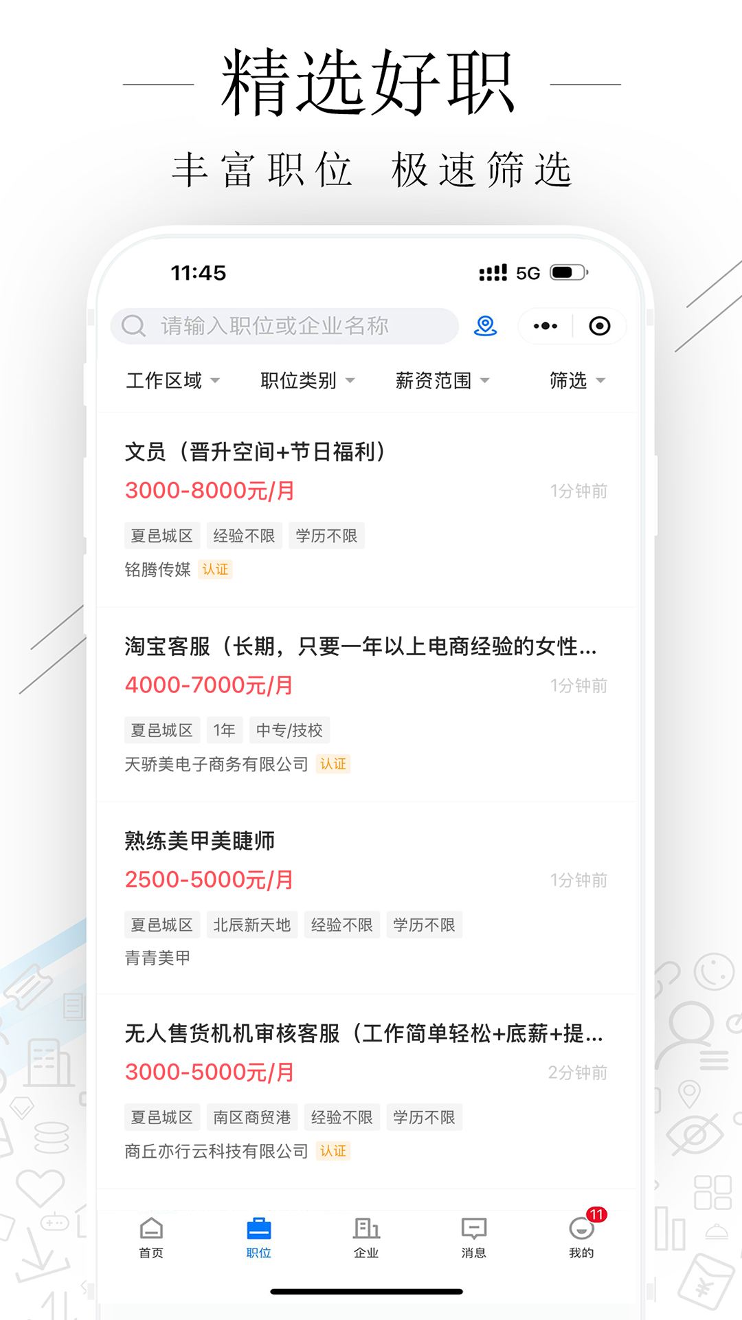 夏邑人才网截图