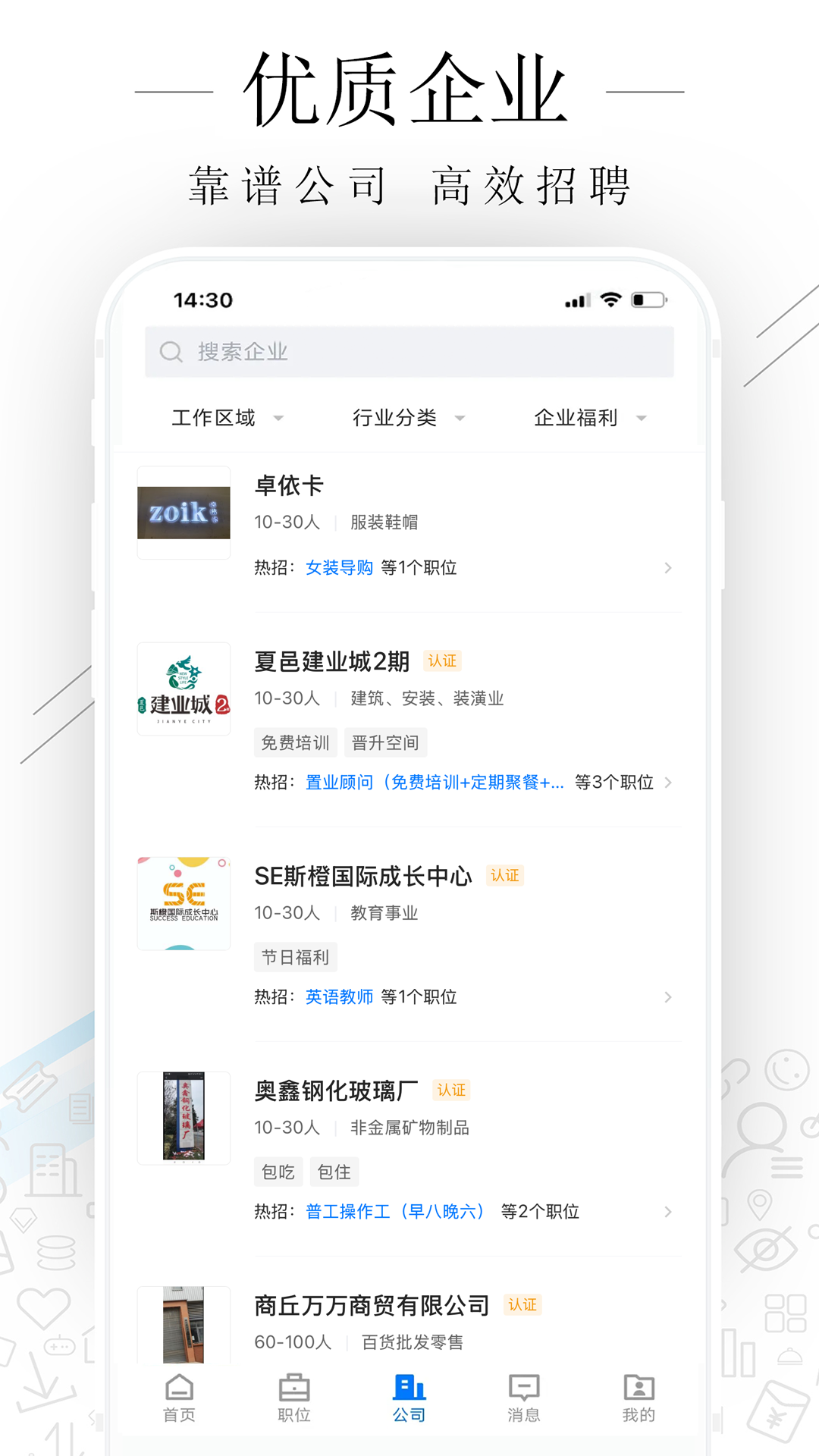 夏邑人才网截图