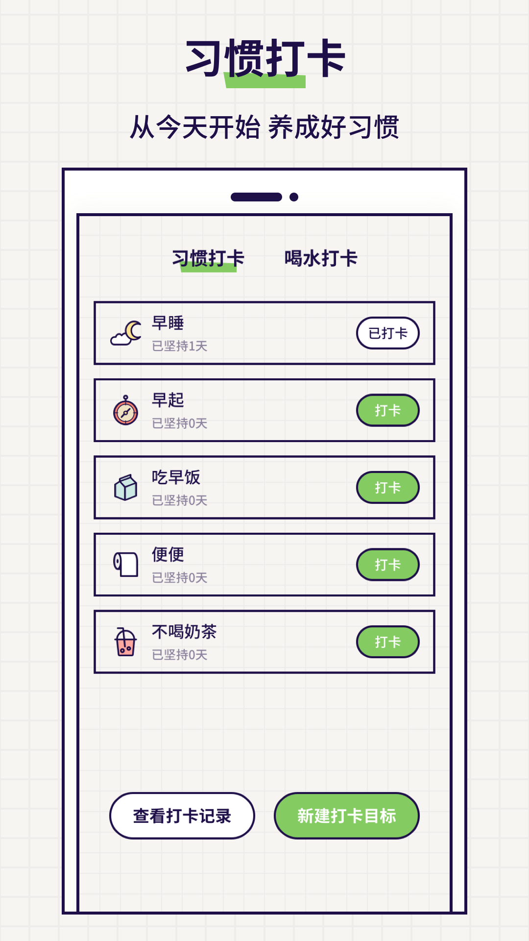 宝宝好习惯打卡截图