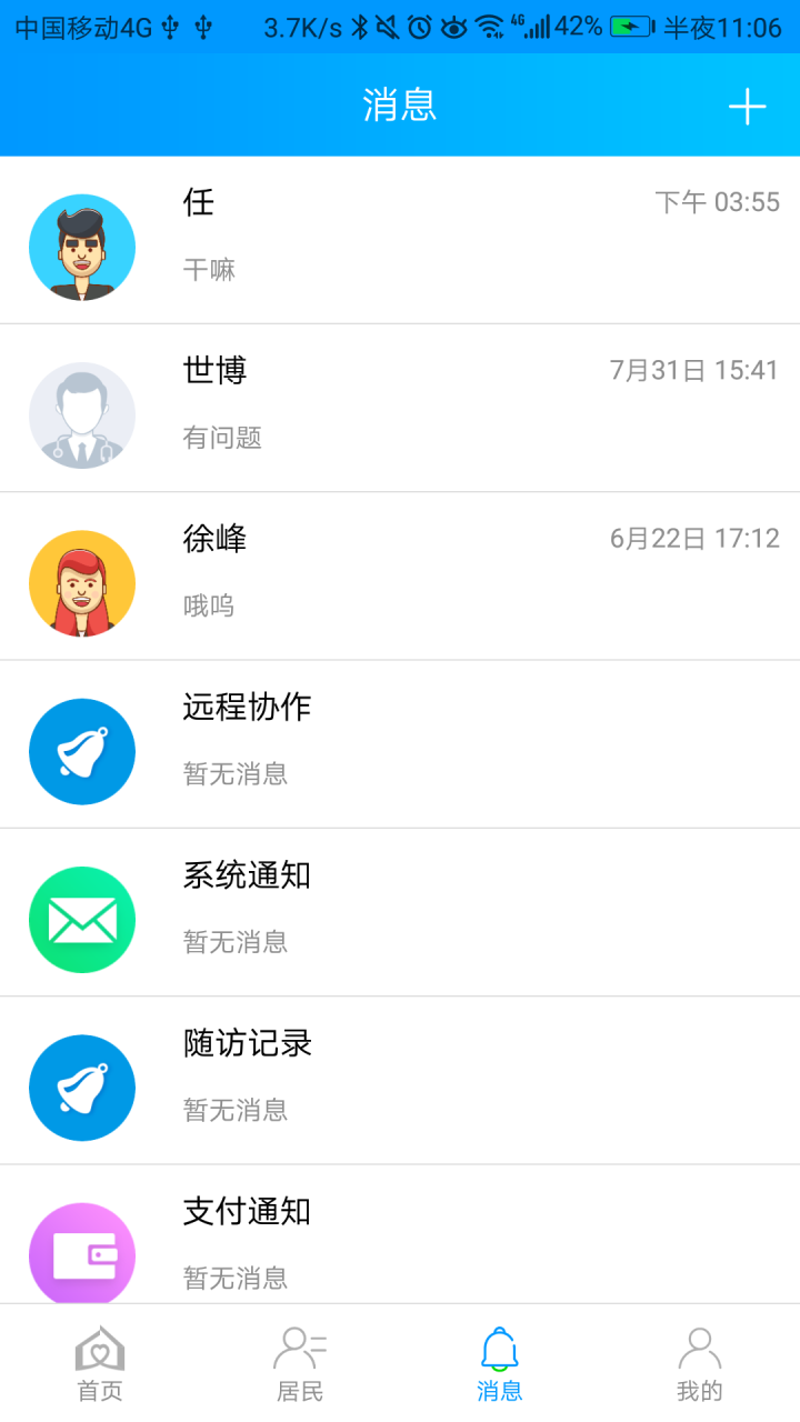 咱家健康医生截图