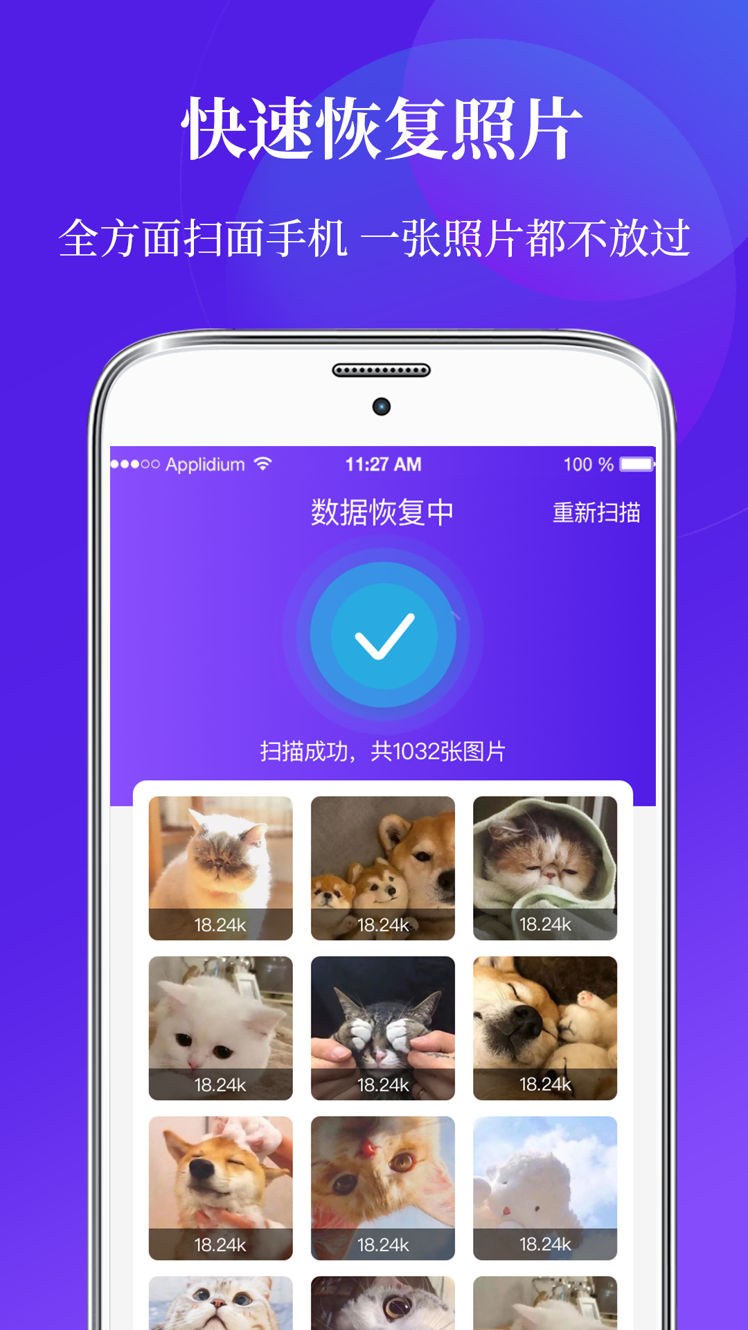 微商数据修复截图