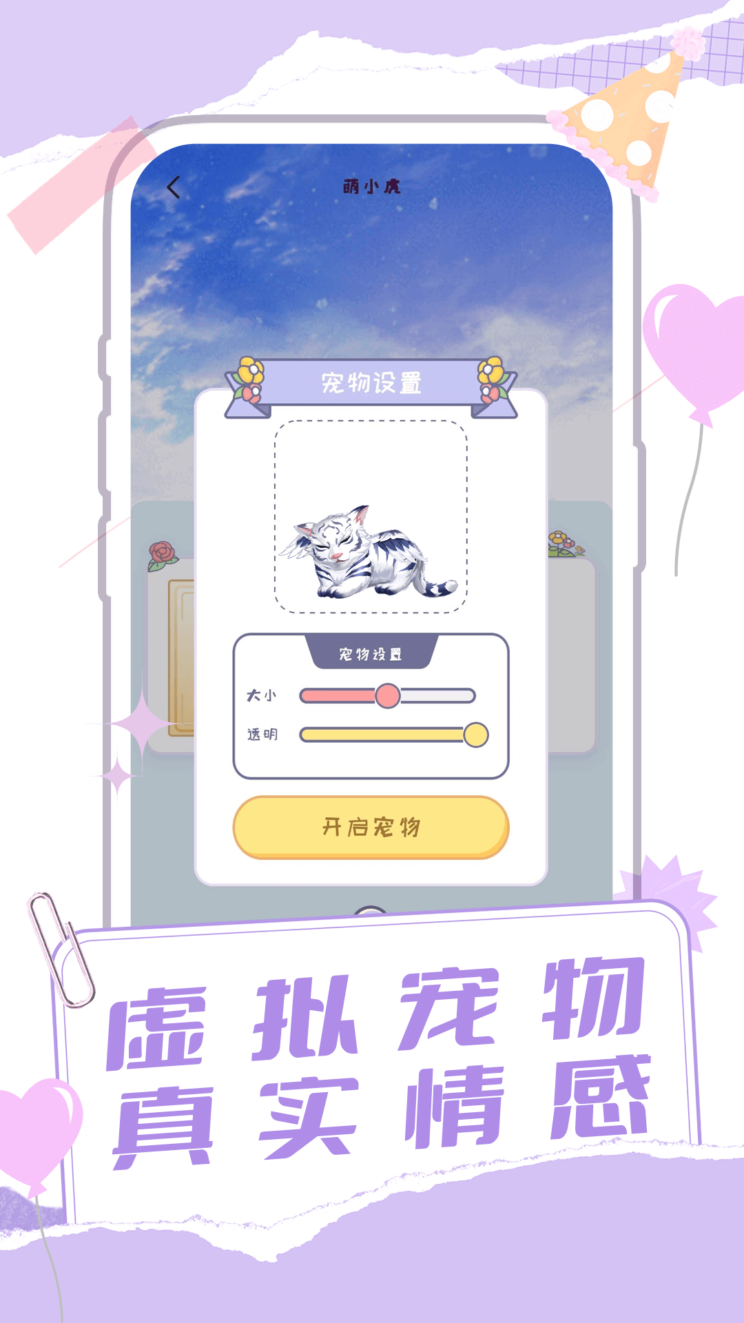 桌面宠物多多截图