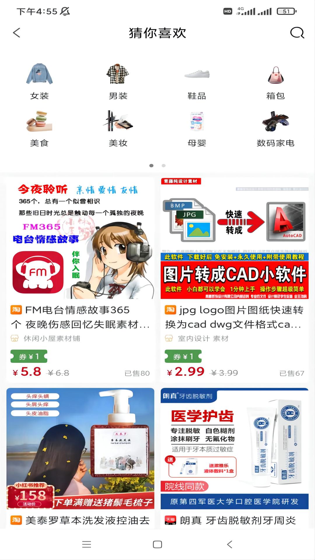 开心买手截图