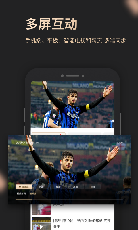 央视体育VIP截图