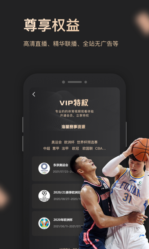 央视体育VIP截图