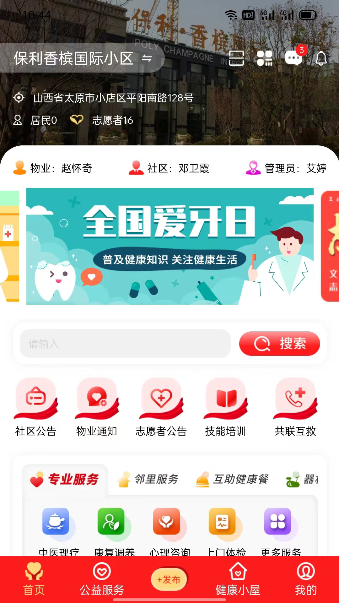 桔登健康截图
